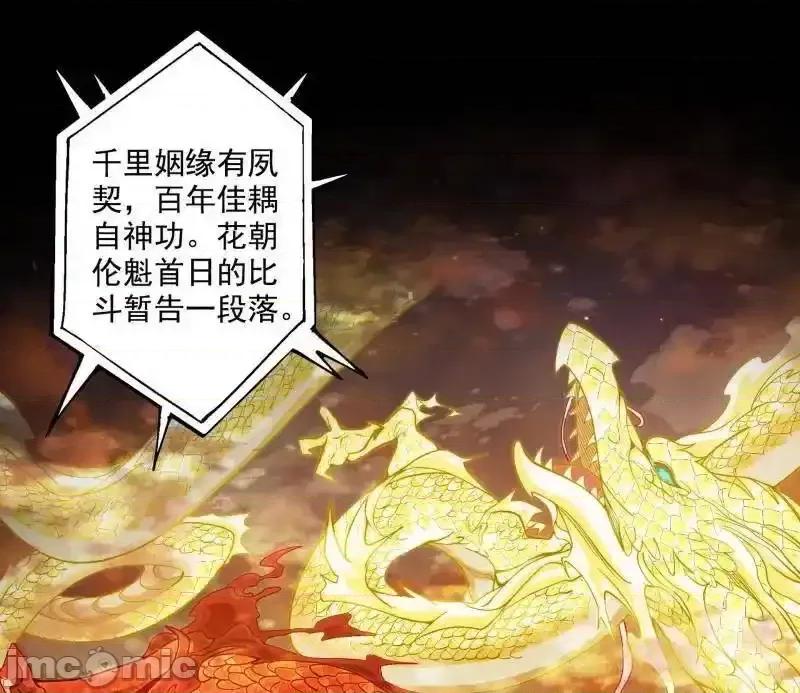 我为邪帝 我为邪帝 第459话 得偿所愿，暗藏杀机 第83页