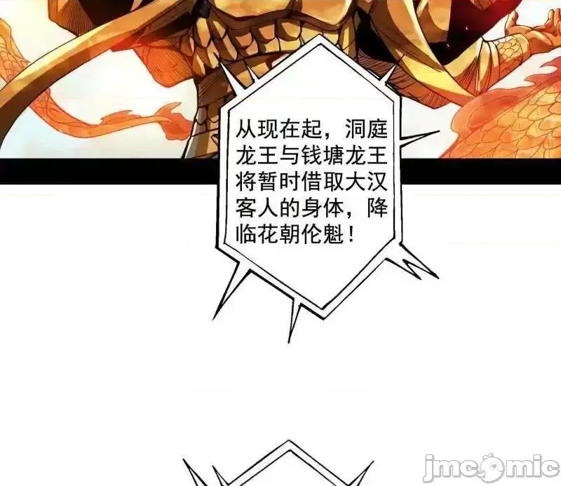 我为邪帝 我为邪帝 第459话 得偿所愿，暗藏杀机 第85页