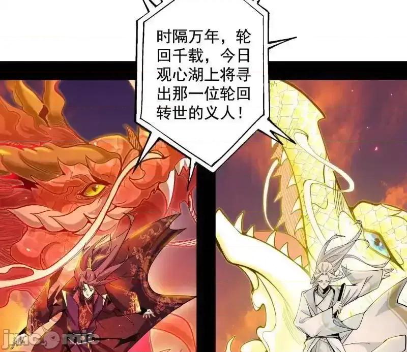 我为邪帝 我为邪帝 第459话 得偿所愿，暗藏杀机 第86页