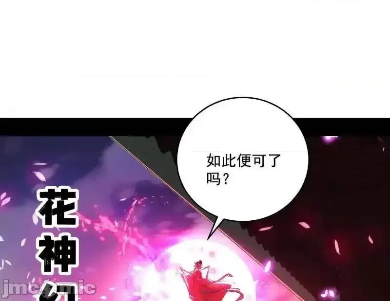 我为邪帝 我为邪帝 第459话 得偿所愿，暗藏杀机 第93页