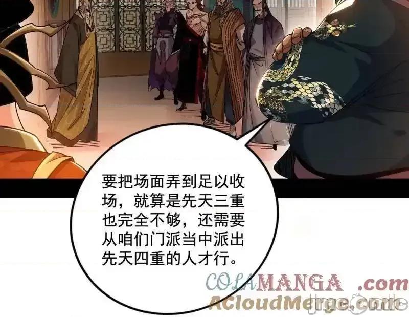 我为邪帝 我为邪帝 第459话 得偿所愿，暗藏杀机 第96页