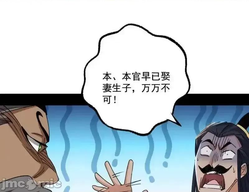 我为邪帝 我为邪帝 第459话 得偿所愿，暗藏杀机 第99页