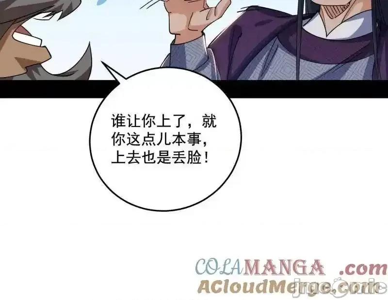 我为邪帝 我为邪帝 第459话 得偿所愿，暗藏杀机 第100页
