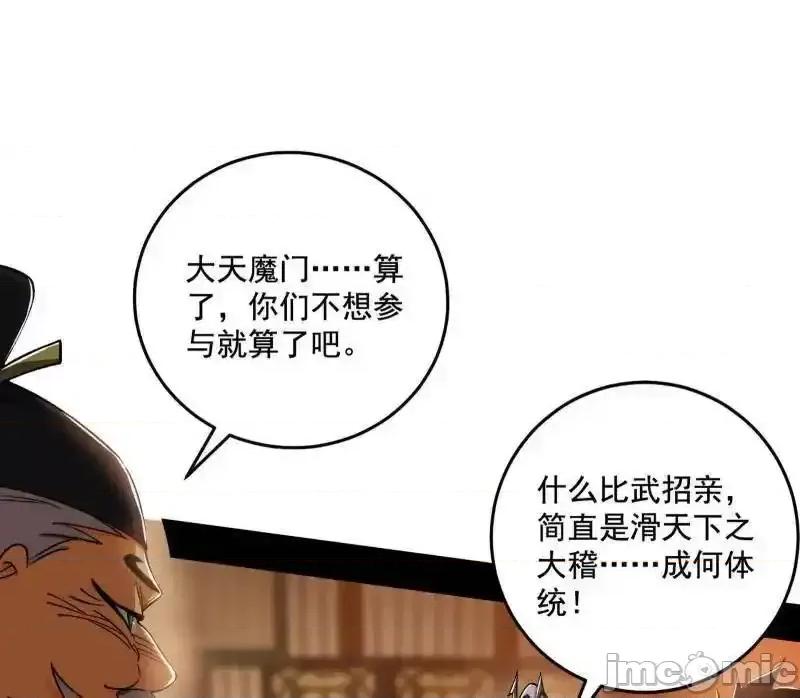 我为邪帝 我为邪帝 第459话 得偿所愿，暗藏杀机 第101页