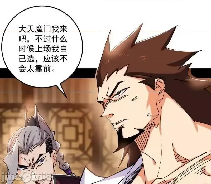我为邪帝 我为邪帝 第459话 得偿所愿，暗藏杀机 第103页