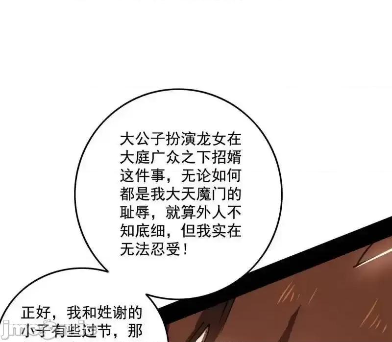 我为邪帝 我为邪帝 第459话 得偿所愿，暗藏杀机 第105页