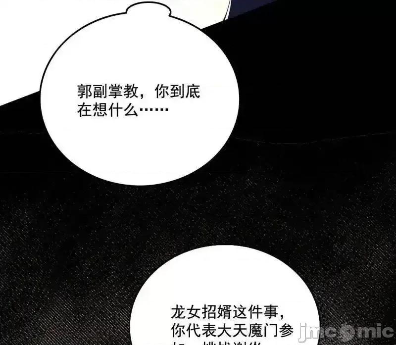 我为邪帝 我为邪帝 第459话 得偿所愿，暗藏杀机 第107页