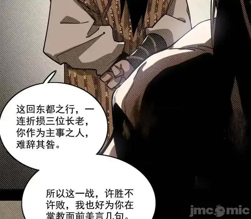 我为邪帝 我为邪帝 第459话 得偿所愿，暗藏杀机 第109页