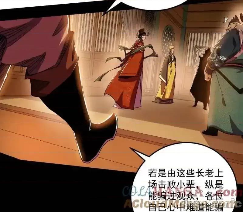 我为邪帝 我为邪帝 第459话 得偿所愿，暗藏杀机 第116页