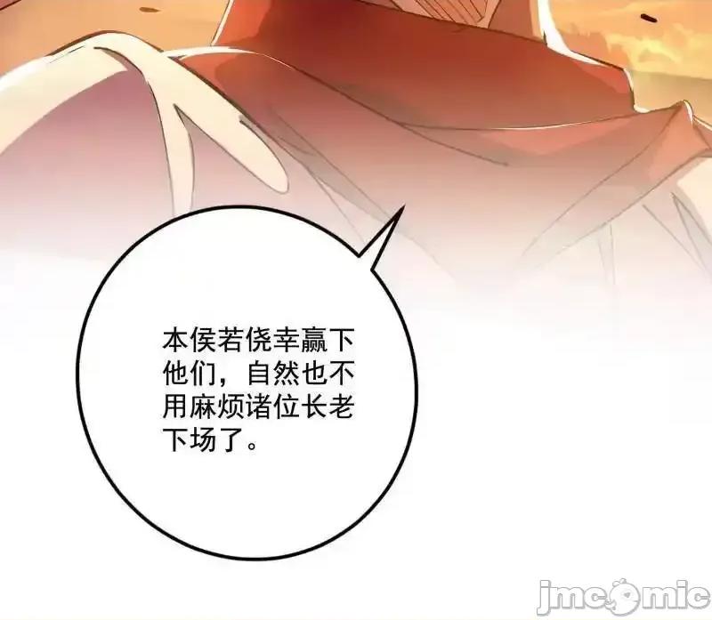 我为邪帝 我为邪帝 第459话 得偿所愿，暗藏杀机 第119页