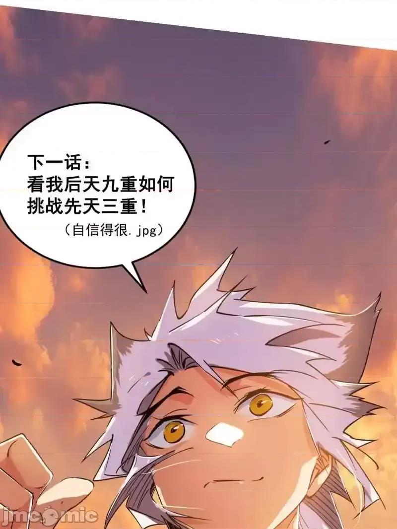 我为邪帝 我为邪帝 第459话 得偿所愿，暗藏杀机 第121页