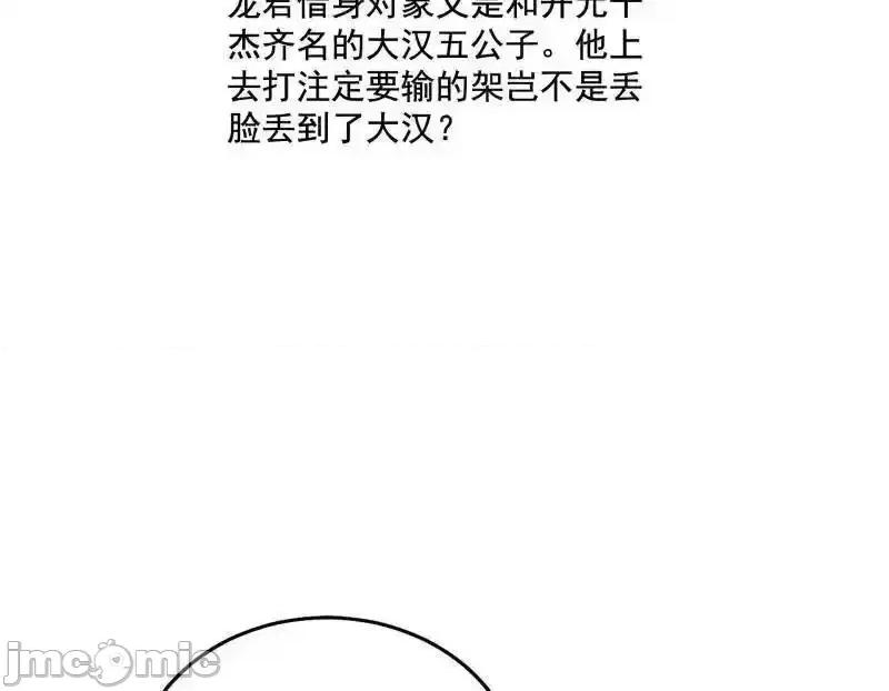 我为邪帝 我为邪帝_第460话_辨是非的强 第77页