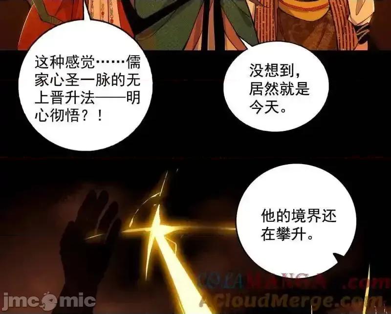 我为邪帝 我为邪帝_第460话_辨是非的强 第100页