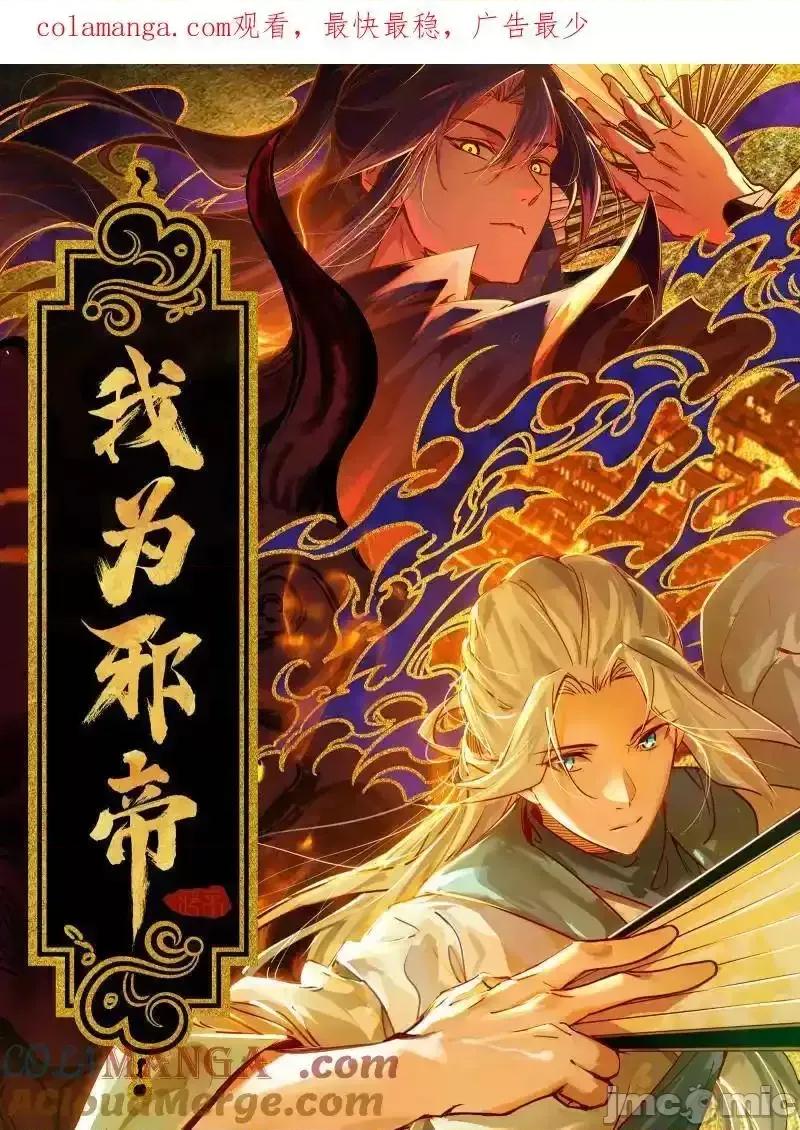 我为邪帝 我为邪帝_461_谢焱VS辨是非，正义的三打一 第1页
