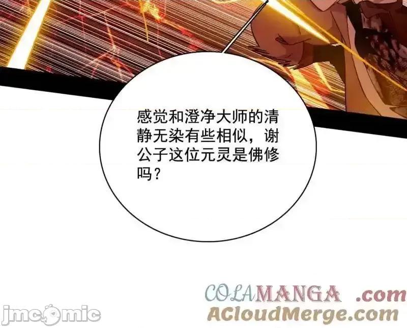 我为邪帝 我为邪帝_461_谢焱VS辨是非，正义的三打一 第48页