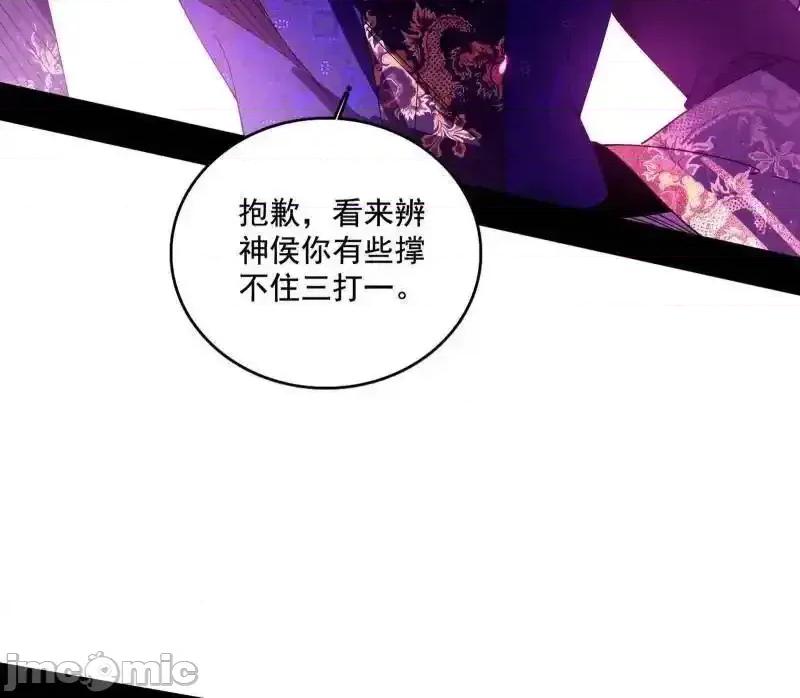 我为邪帝 我为邪帝_461_谢焱VS辨是非，正义的三打一 第121页