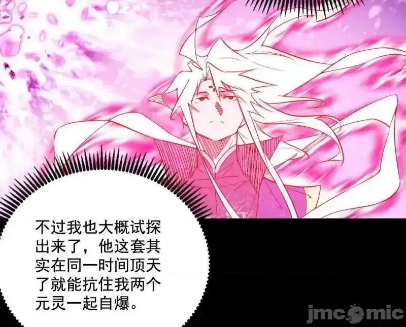 我为邪帝 我为邪帝 第462话 谢焱VS辨是非，神功不敌外挂 第77页