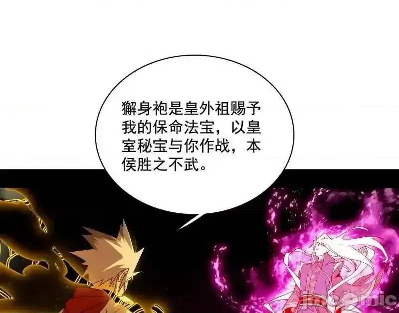 我为邪帝 我为邪帝 第462话 谢焱VS辨是非，神功不敌外挂 第107页