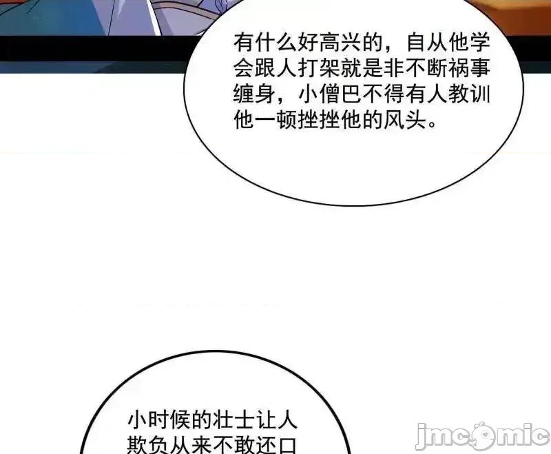 我为邪帝 我为邪帝 第462话 谢焱VS辨是非，神功不敌外挂 第133页