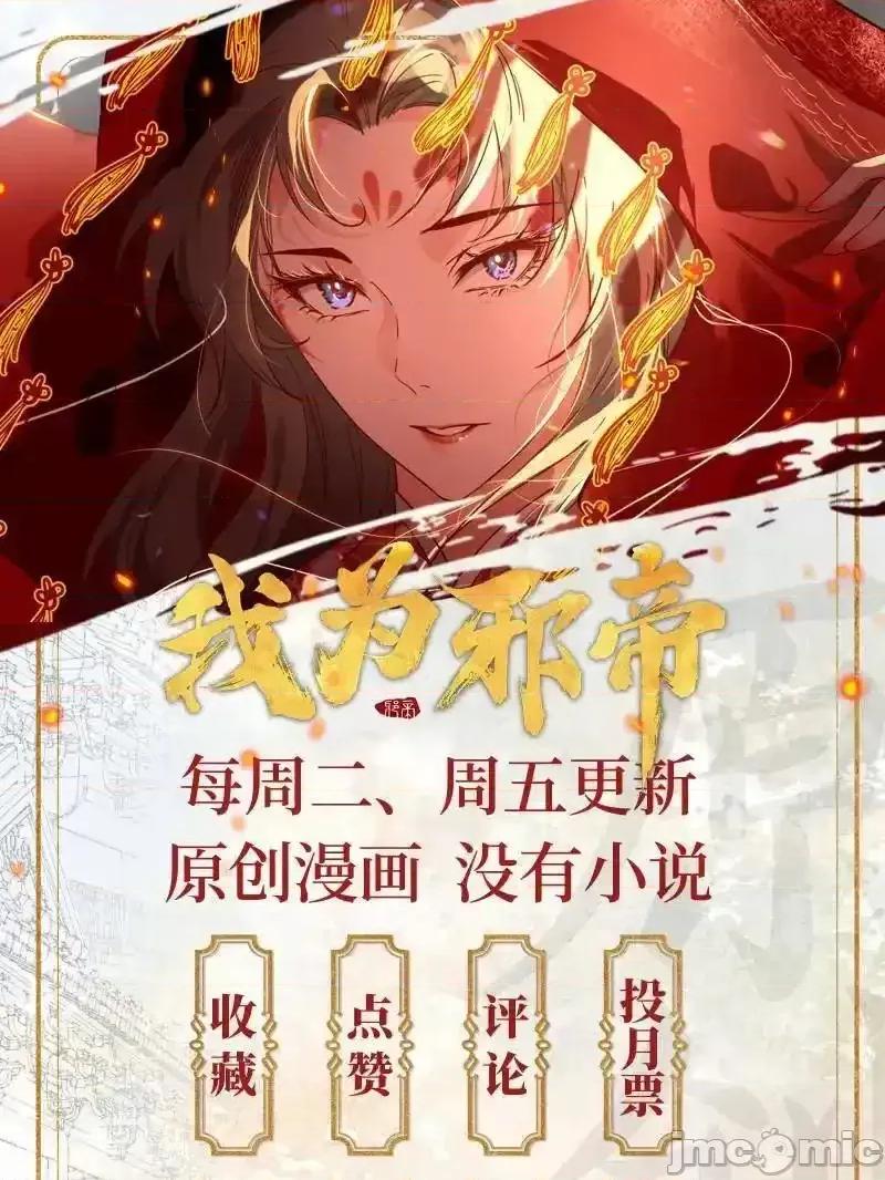 我为邪帝 我为邪帝 第462话 谢焱VS辨是非，神功不敌外挂 第146页