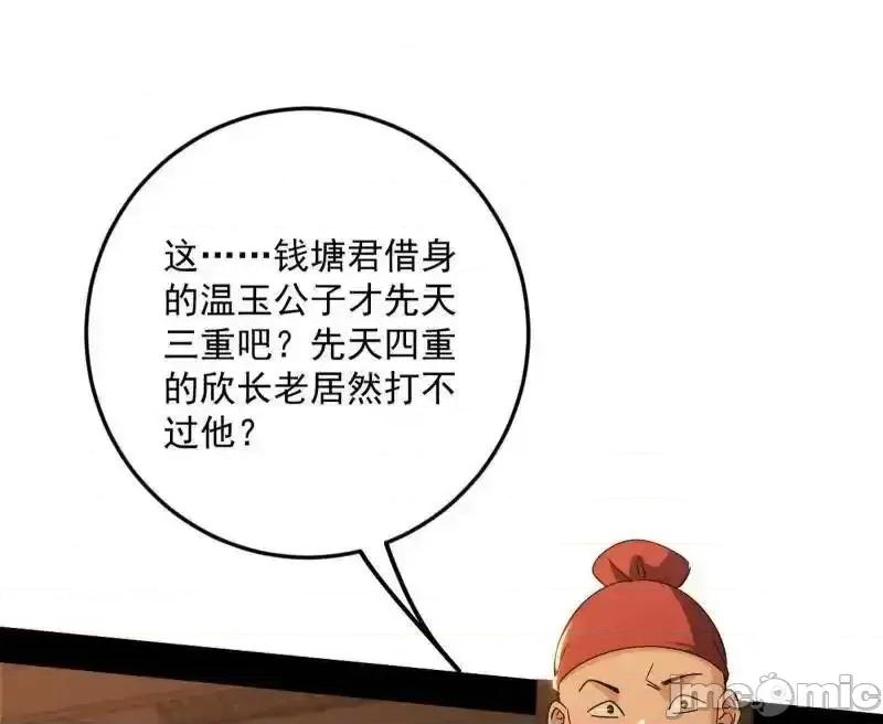 我为邪帝 我为邪帝_第463话_姬云涛的狂 第33页