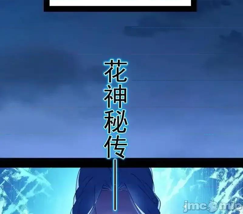我为邪帝 我为邪帝_第463话_姬云涛的狂 第46页