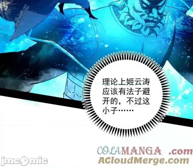 我为邪帝 我为邪帝_第463话_姬云涛的狂 第55页