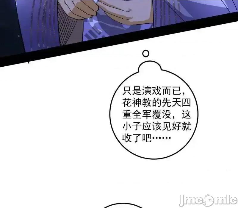 我为邪帝 我为邪帝_第463话_姬云涛的狂 第109页