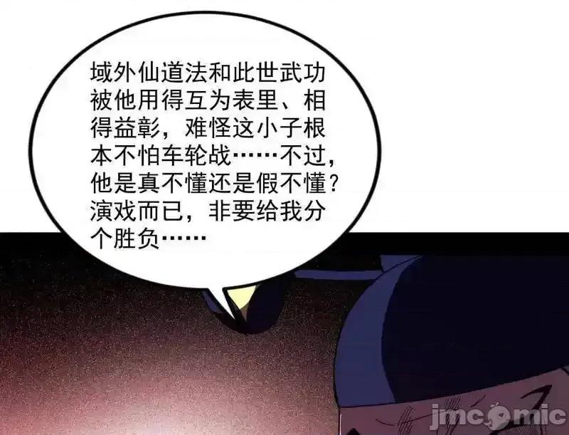 我为邪帝 我为邪帝_第463话_姬云涛的狂 第124页
