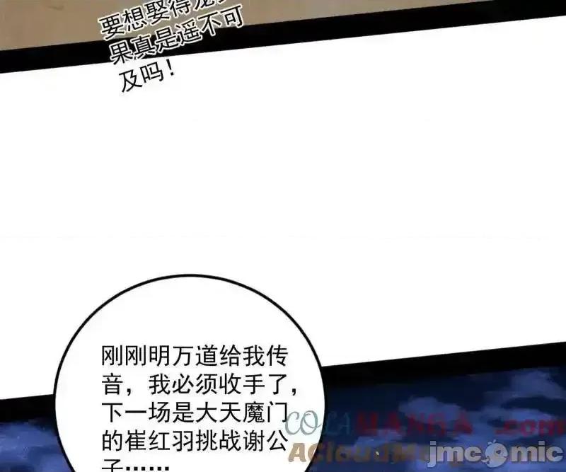 我为邪帝 我为邪帝_第463话_姬云涛的狂 第159页
