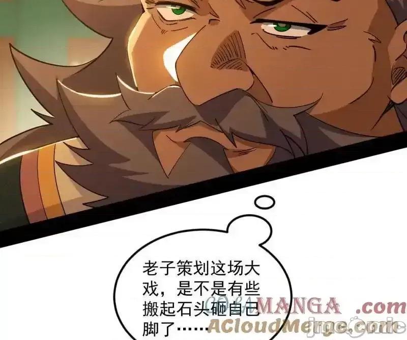 我为邪帝 我为邪帝 第465话 妙手回春？ 第4页