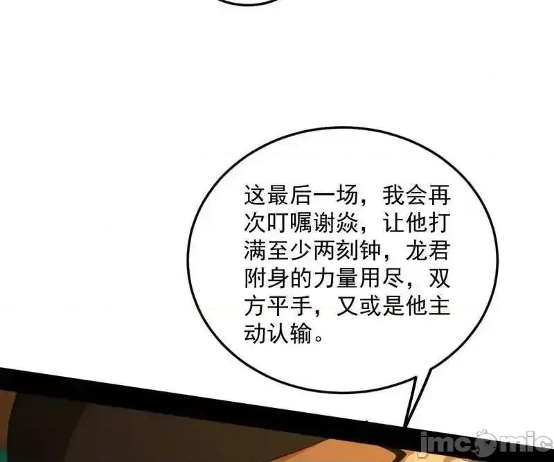 我为邪帝 我为邪帝 第465话 妙手回春？ 第10页