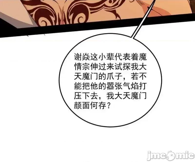 我为邪帝 我为邪帝 第465话 妙手回春？ 第14页