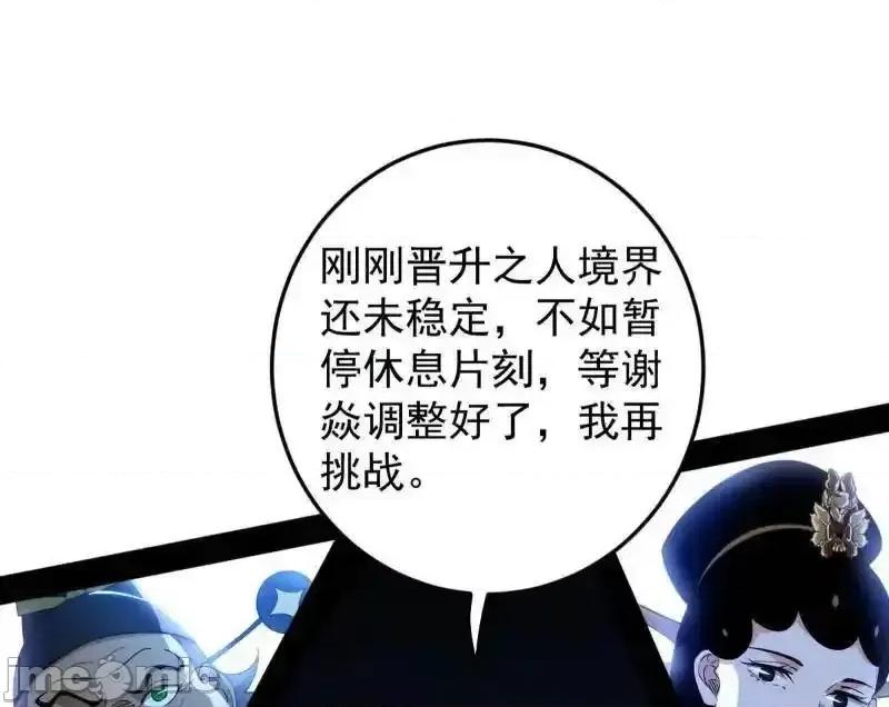 我为邪帝 我为邪帝 第465话 妙手回春？ 第29页