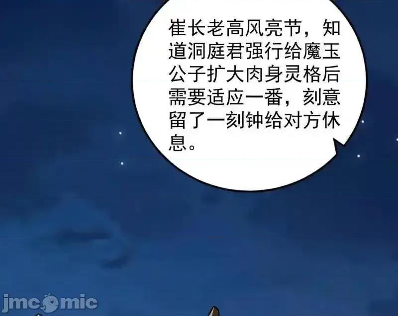 我为邪帝 我为邪帝 第465话 妙手回春？ 第34页