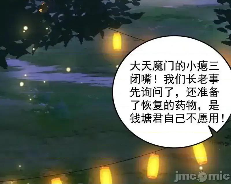 我为邪帝 我为邪帝 第465话 妙手回春？ 第37页
