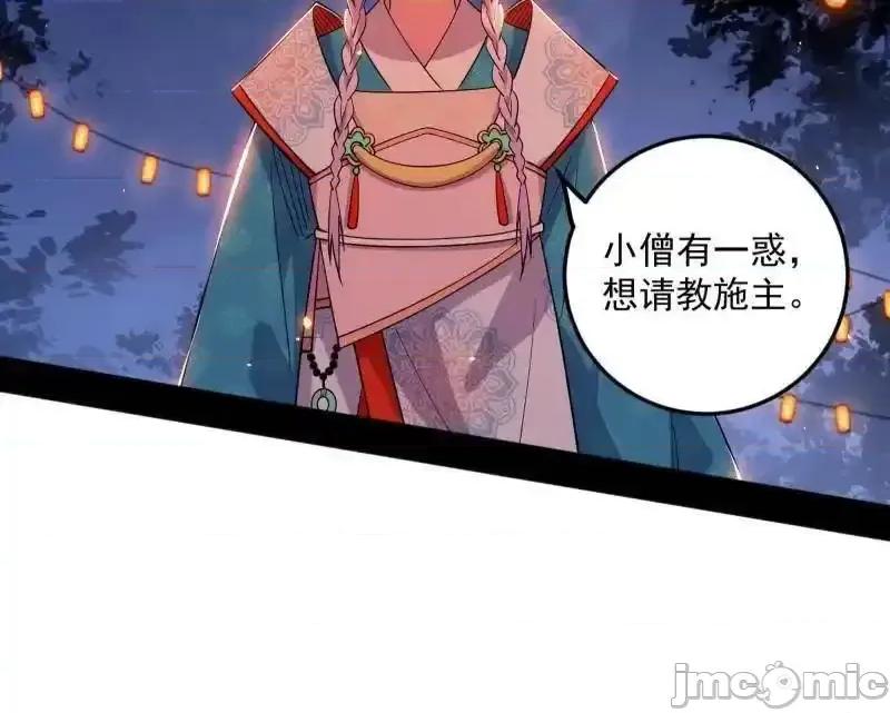 我为邪帝 我为邪帝 第465话 妙手回春？ 第45页