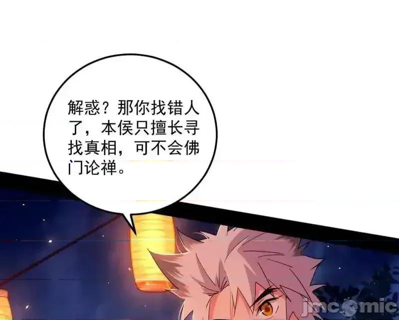 我为邪帝 我为邪帝 第465话 妙手回春？ 第46页
