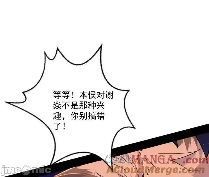 我为邪帝 我为邪帝 第465话 妙手回春？ 第68页