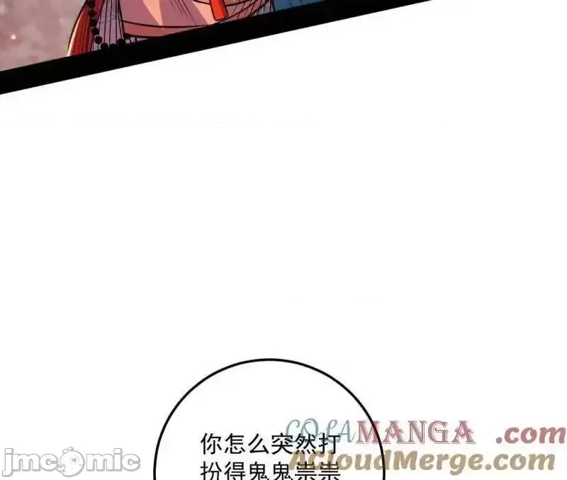 我为邪帝 我为邪帝 第465话 妙手回春？ 第72页
