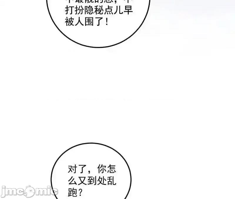 我为邪帝 我为邪帝 第465话 妙手回春？ 第75页