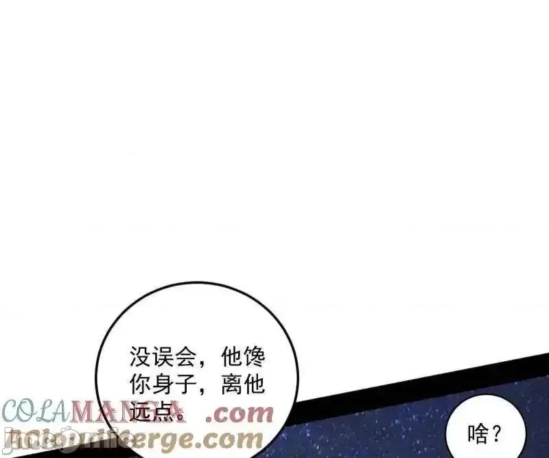 我为邪帝 我为邪帝 第465话 妙手回春？ 第80页