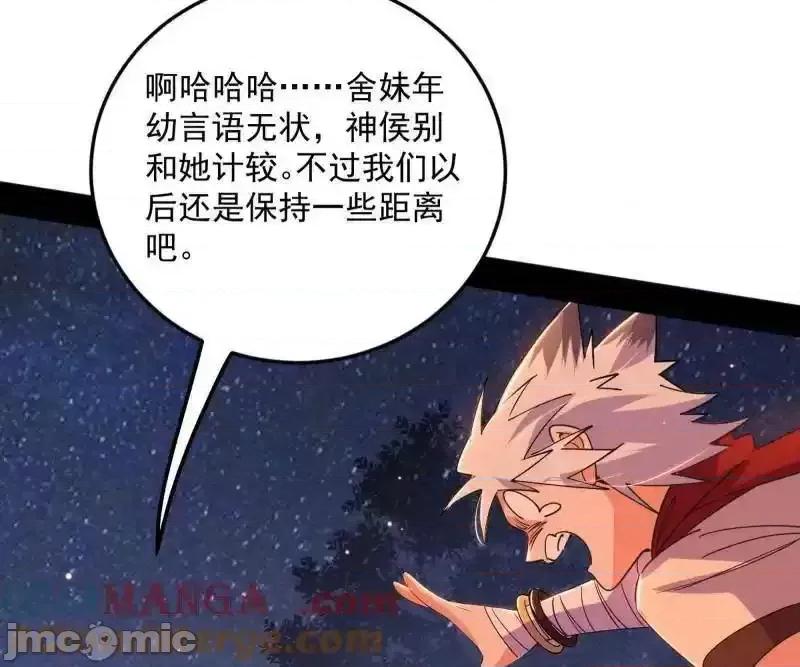 我为邪帝 我为邪帝 第465话 妙手回春？ 第84页