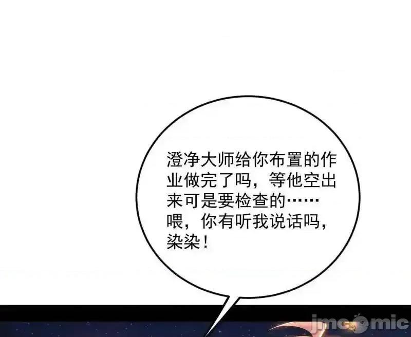 我为邪帝 我为邪帝 第465话 妙手回春？ 第90页