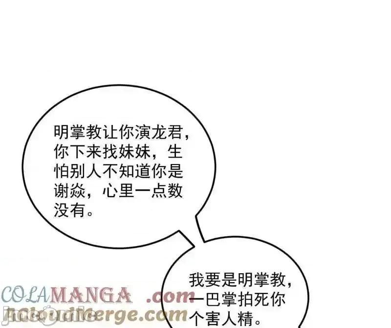 我为邪帝 我为邪帝 第465话 妙手回春？ 第100页