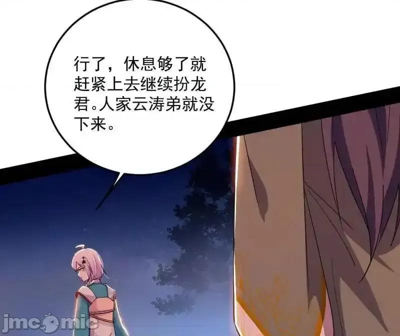 我为邪帝 我为邪帝 第465话 妙手回春？ 第103页