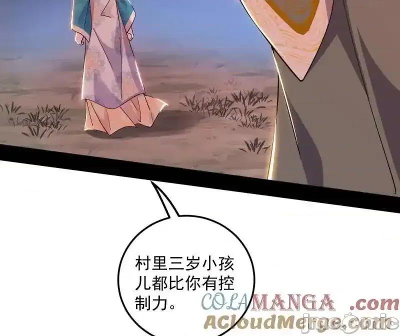 我为邪帝 我为邪帝 第465话 妙手回春？ 第104页