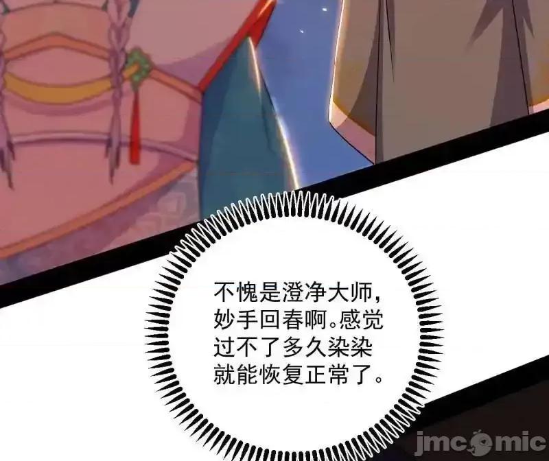 我为邪帝 我为邪帝 第465话 妙手回春？ 第107页