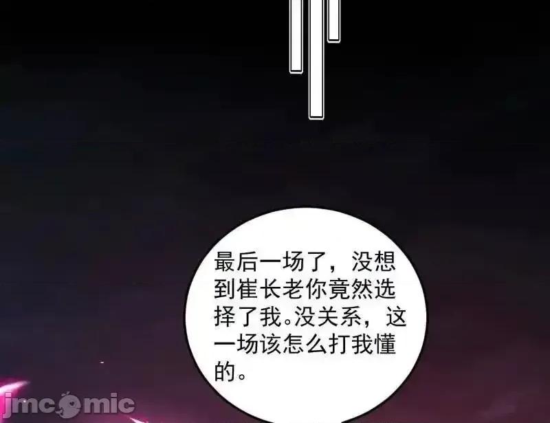 我为邪帝 我为邪帝 第465话 妙手回春？ 第121页