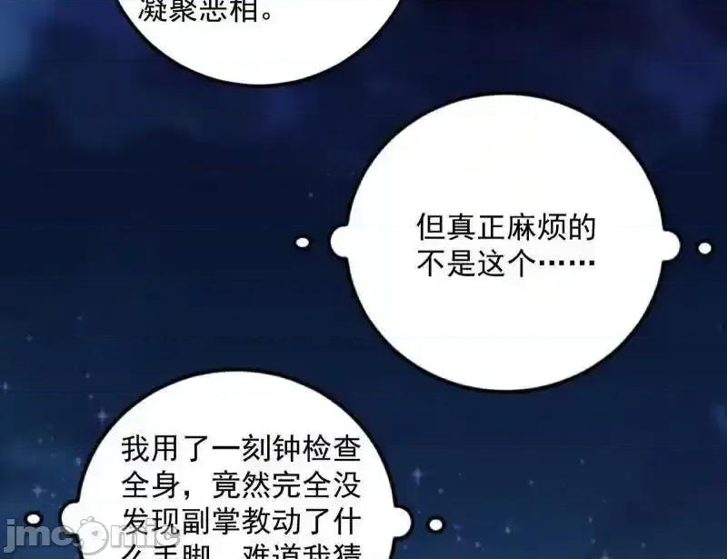 我为邪帝 我为邪帝 第465话 妙手回春？ 第127页